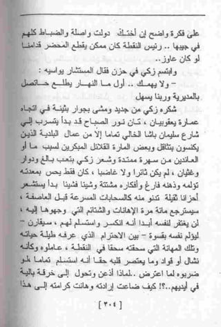 عمارة يعقوبيان