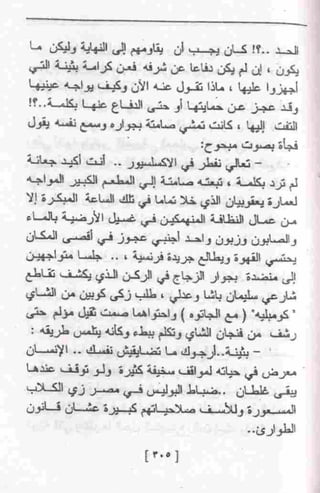 عمارة يعقوبيان
