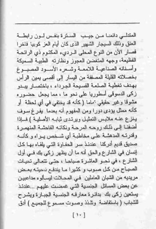 عمارة يعقوبيان
