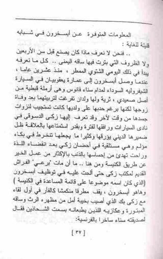 عمارة يعقوبيان