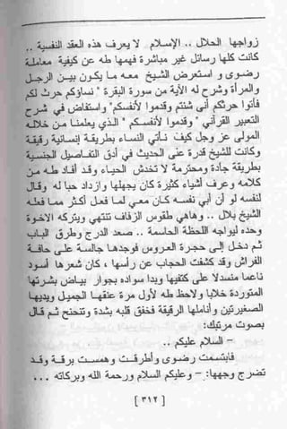 عمارة يعقوبيان