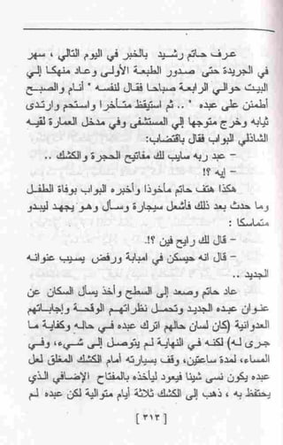 عمارة يعقوبيان