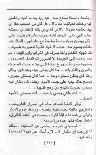 عمارة يعقوبيان