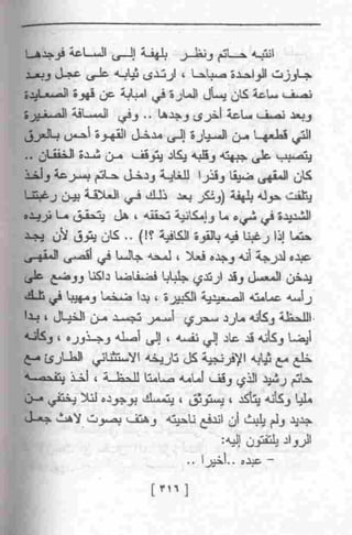 عمارة يعقوبيان
