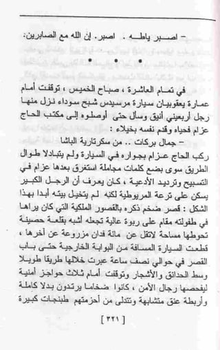 عمارة يعقوبيان