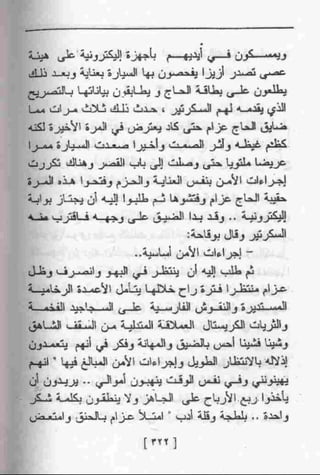 عمارة يعقوبيان