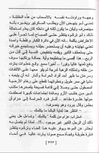 عمارة يعقوبيان