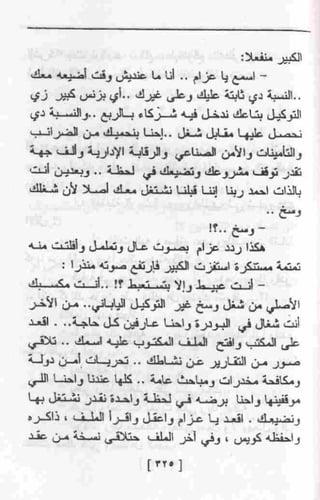 عمارة يعقوبيان
