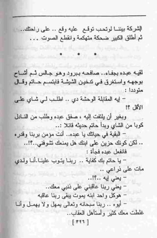 عمارة يعقوبيان