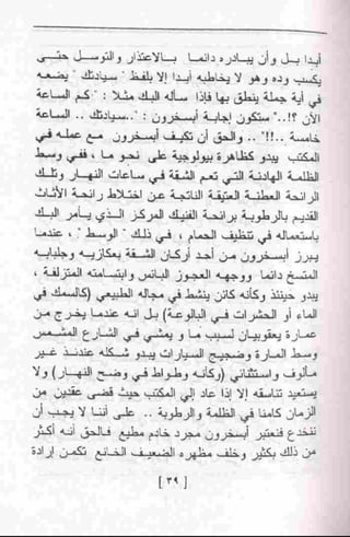 عمارة يعقوبيان