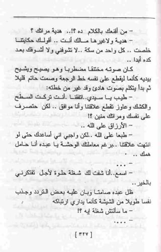 عمارة يعقوبيان