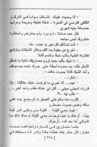 عمارة يعقوبيان