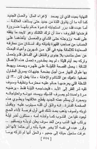 عمارة يعقوبيان