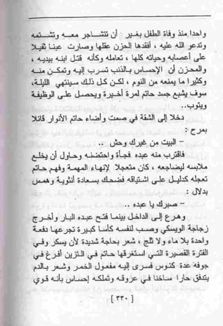 عمارة يعقوبيان
