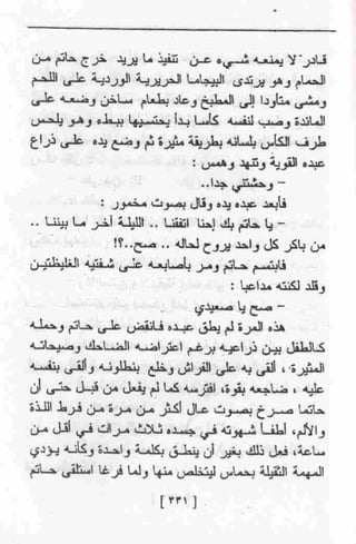عمارة يعقوبيان