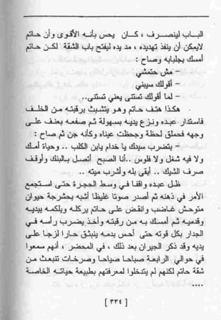 عمارة يعقوبيان