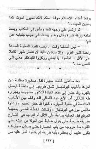 عمارة يعقوبيان