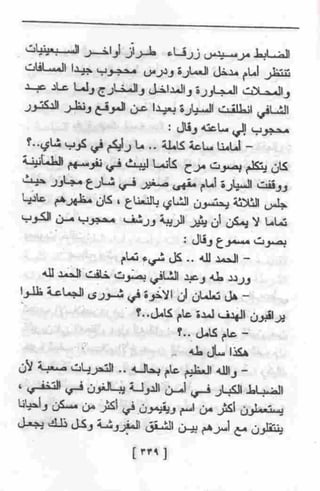 عمارة يعقوبيان