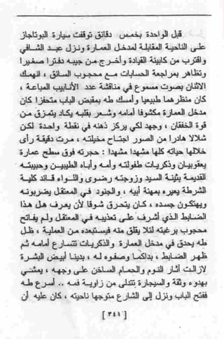 عمارة يعقوبيان
