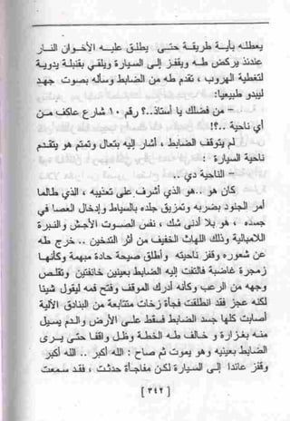 عمارة يعقوبيان