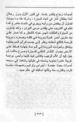 عمارة يعقوبيان
