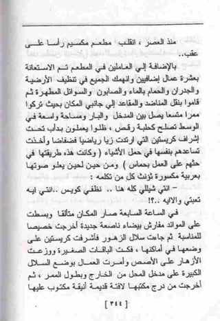 عمارة يعقوبيان
