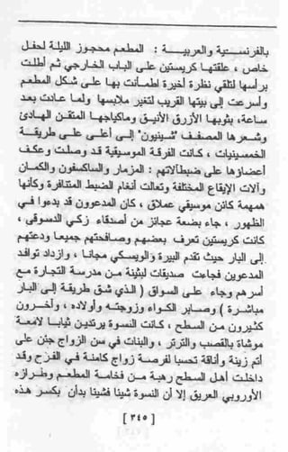 عمارة يعقوبيان