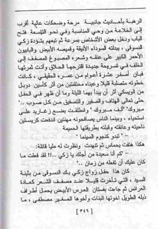 عمارة يعقوبيان