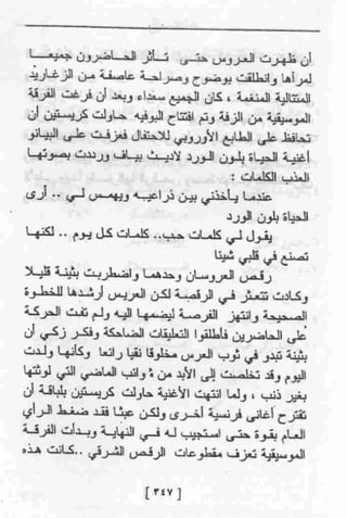 عمارة يعقوبيان