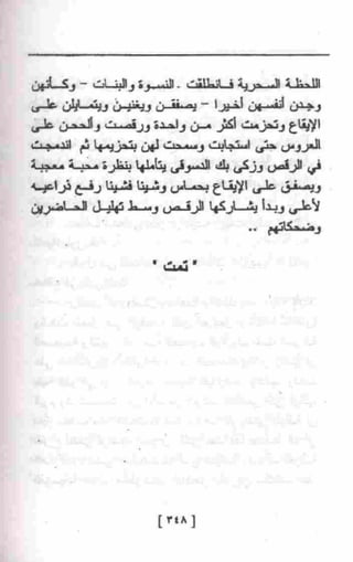 عمارة يعقوبيان