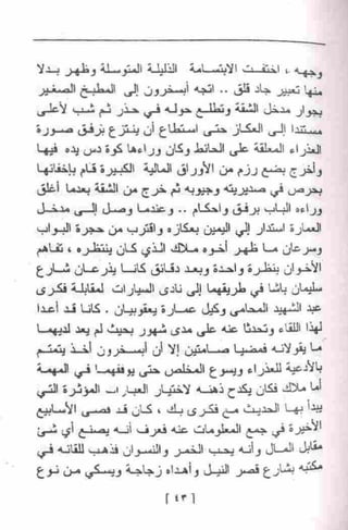 عمارة يعقوبيان