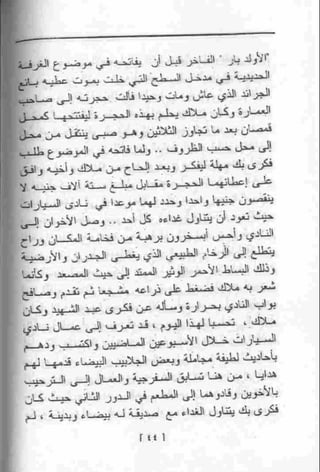 عمارة يعقوبيان