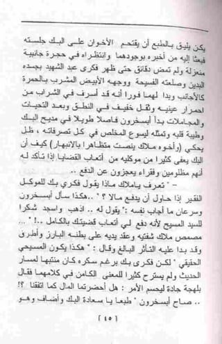 عمارة يعقوبيان