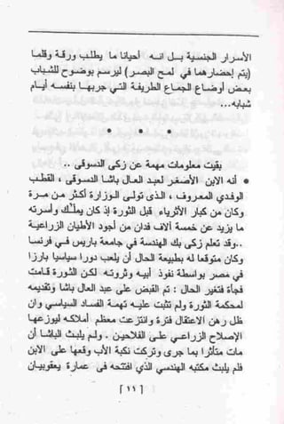 عمارة يعقوبيان