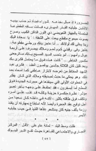 عمارة يعقوبيان
