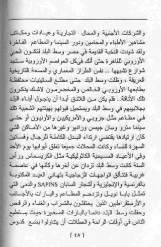 عمارة يعقوبيان