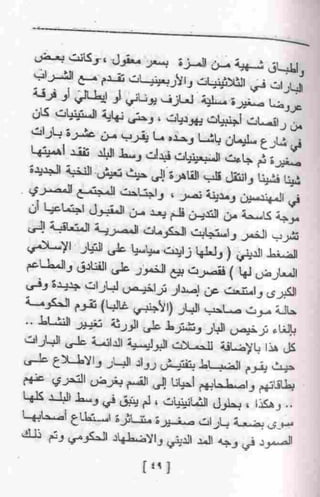 عمارة يعقوبيان