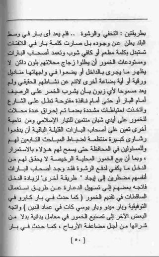 عمارة يعقوبيان