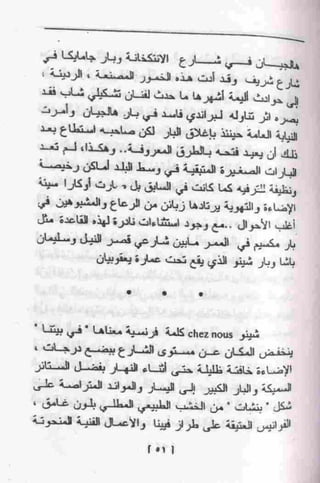 عمارة يعقوبيان