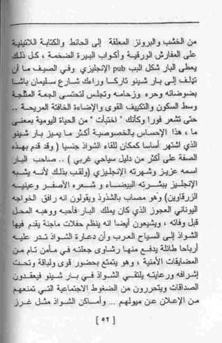 عمارة يعقوبيان