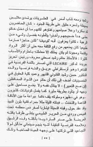 عمارة يعقوبيان