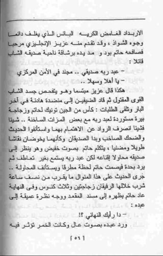 عمارة يعقوبيان