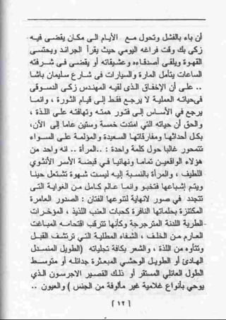 عمارة يعقوبيان