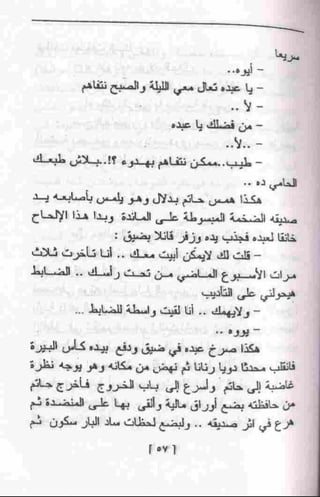 عمارة يعقوبيان
