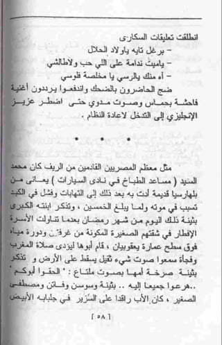 عمارة يعقوبيان