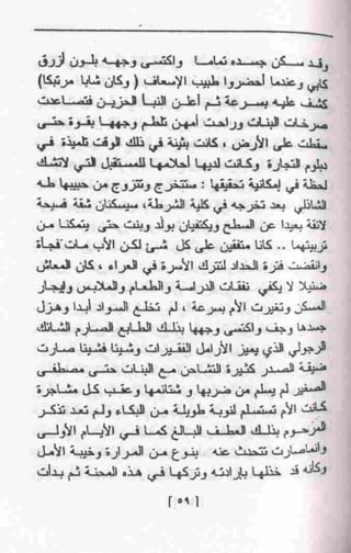 عمارة يعقوبيان