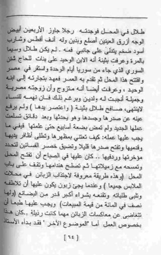 عمارة يعقوبيان