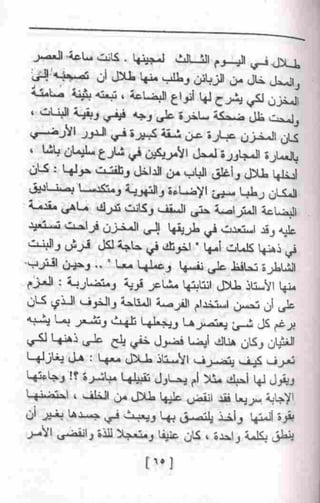 عمارة يعقوبيان