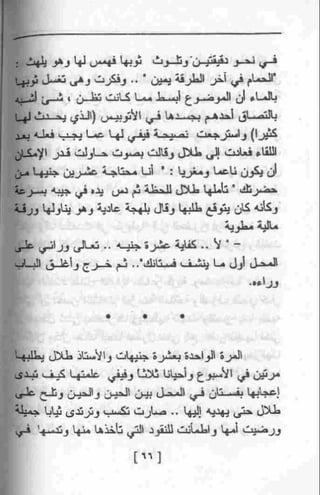 عمارة يعقوبيان