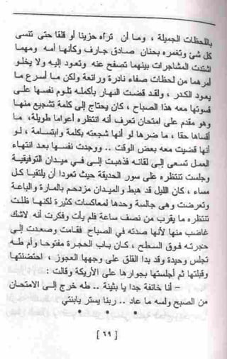 عمارة يعقوبيان